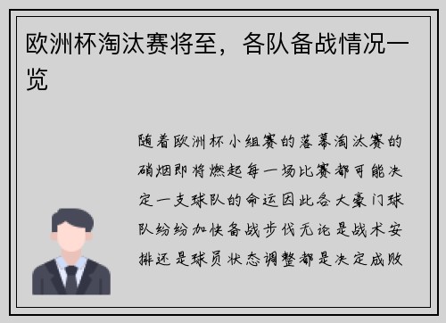 欧洲杯淘汰赛将至，各队备战情况一览