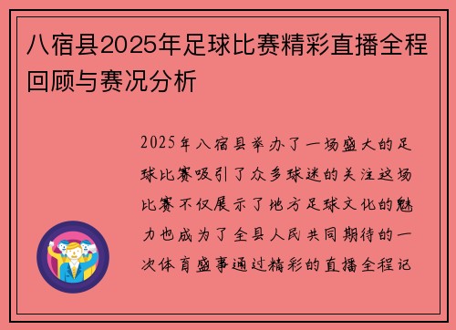 八宿县2025年足球比赛精彩直播全程回顾与赛况分析